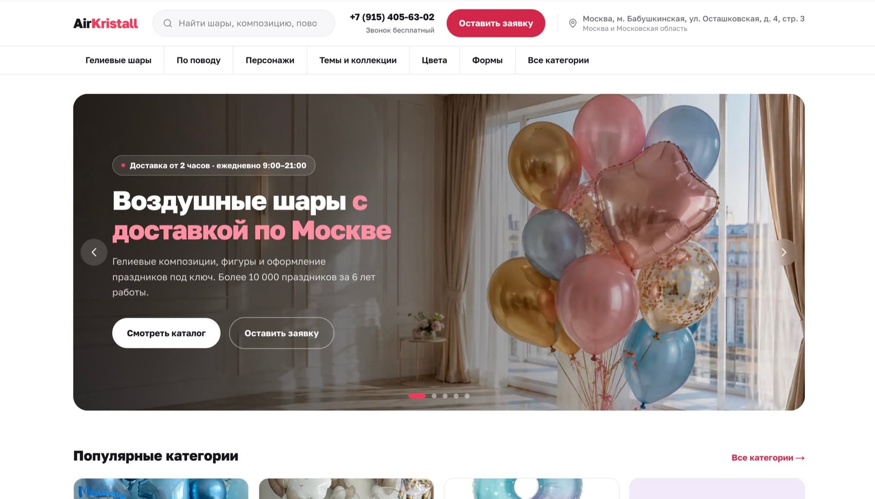 Скриншот сайта проекта AirKristall