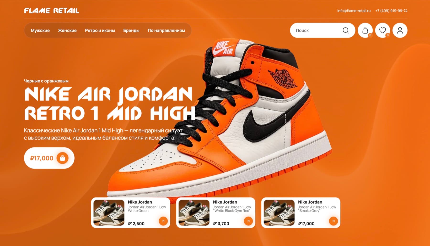 Скриншот сайта проекта Flame Retail